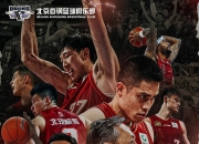 米兰体育亚洲官网-北京队爆发神级表现，CBA季后赛被彻底压制，逆转