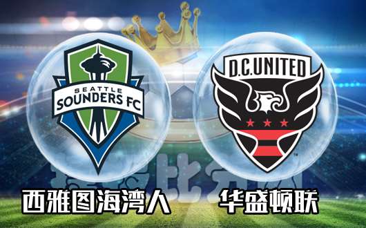 西雅图海湾者技战术演练密集，冲刺冠军全力以赴的简单介绍