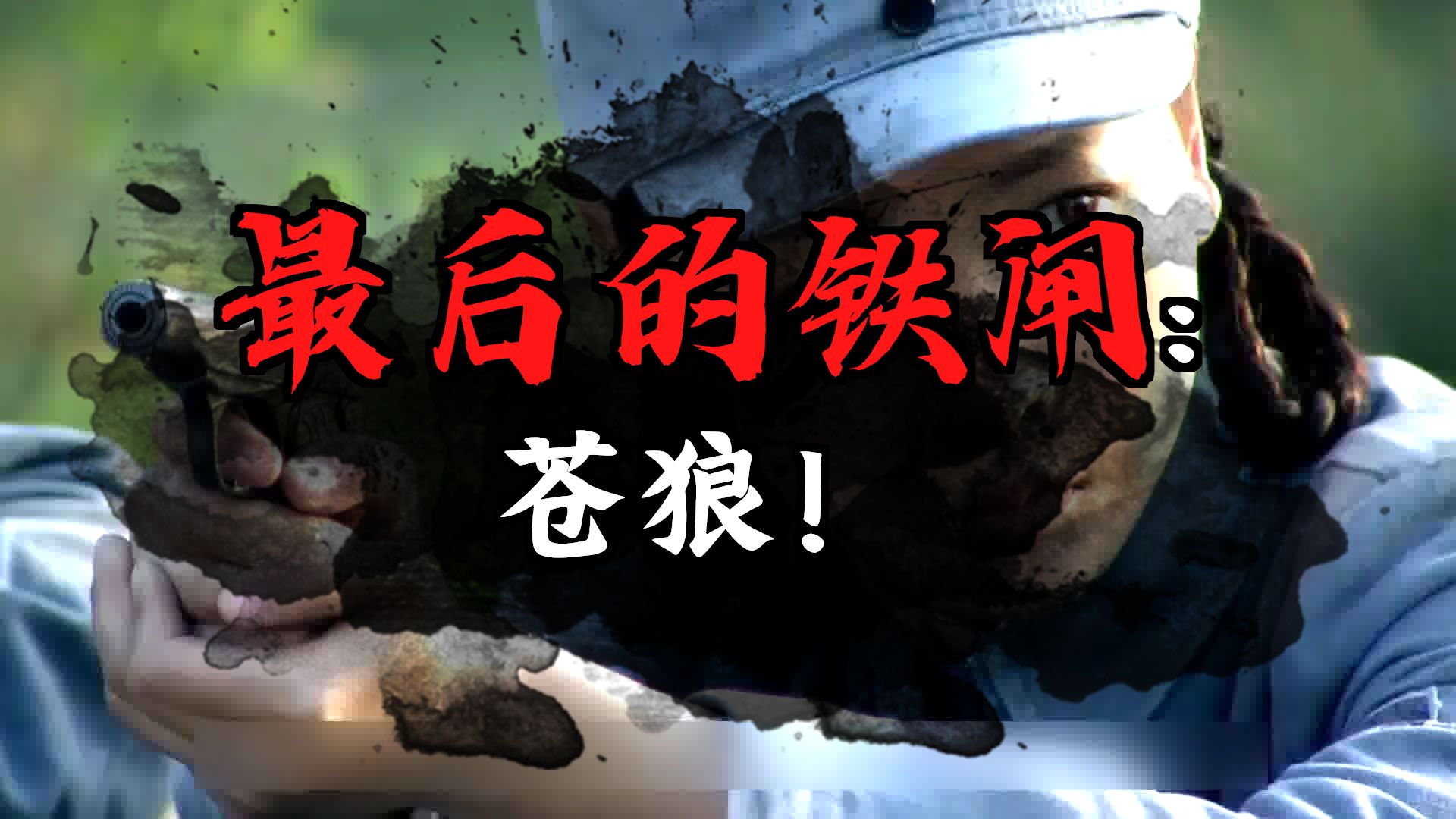 关于梦魇之翼迎战苍狼突击，血洗全场，操作拉满的信息