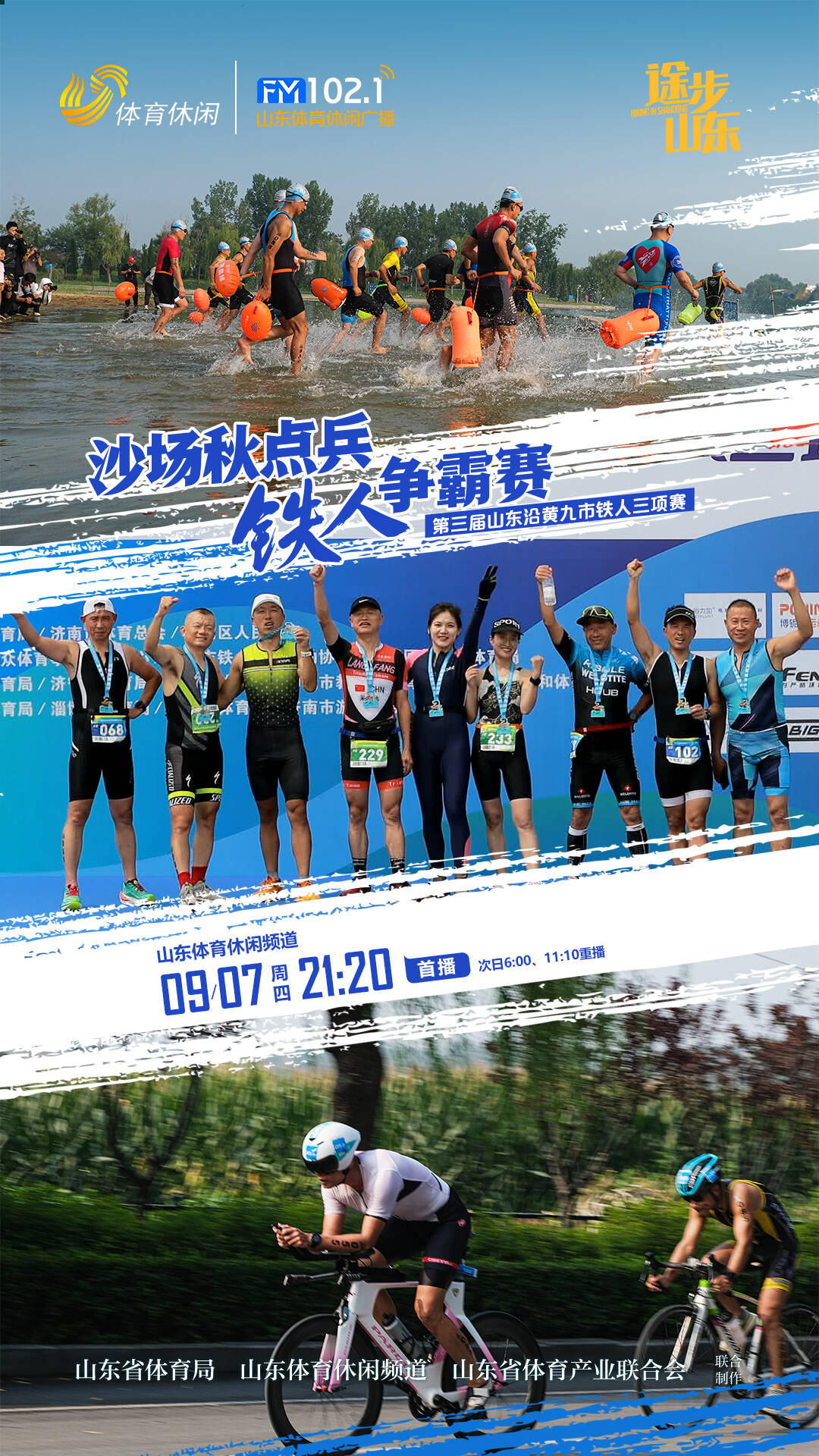 铁人三项男子团体决赛选手激战至最后一刻的简单介绍 铁人三项男子团体决赛选手激战至最后一刻的简单介绍