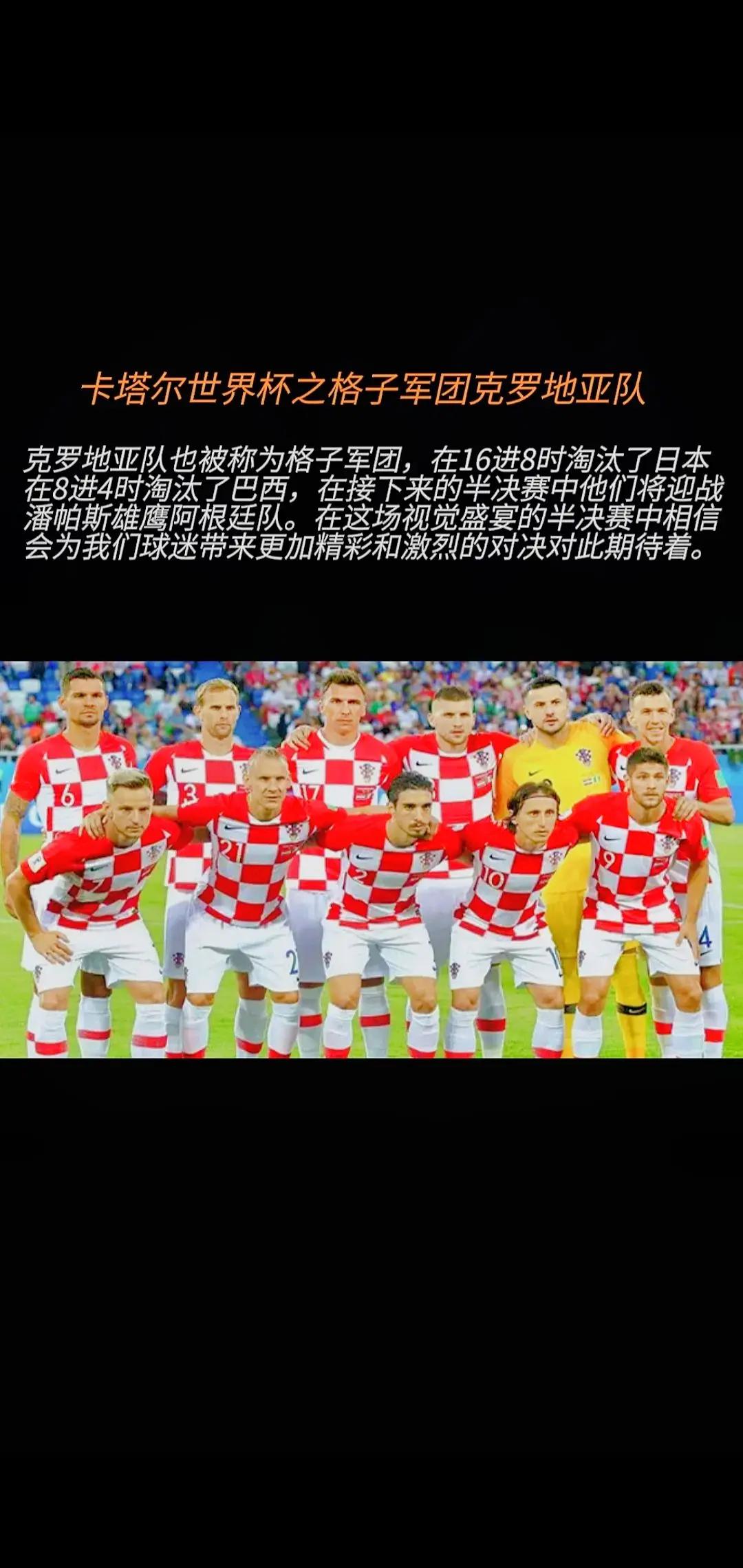 克罗地亚国家队备战锦标赛