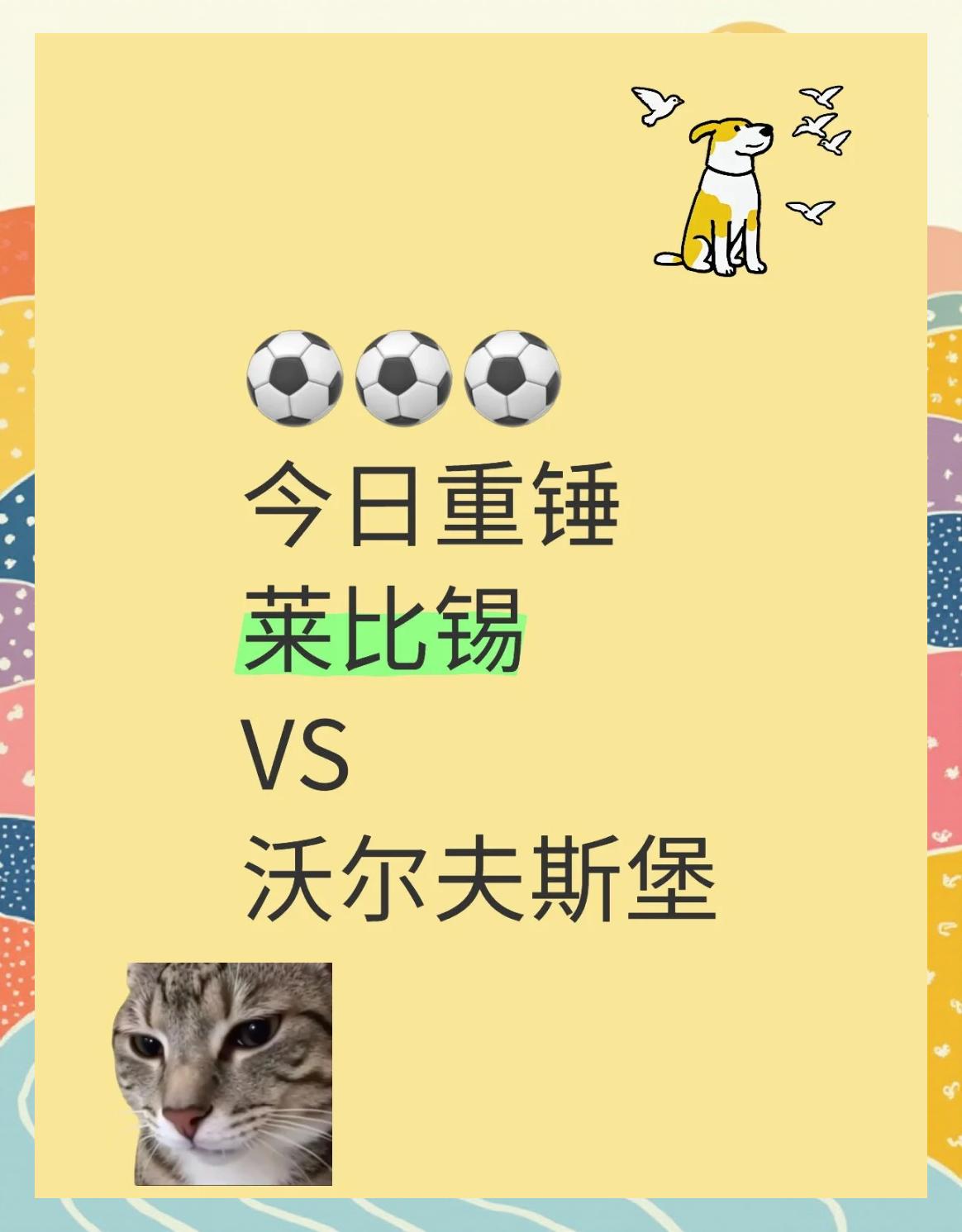 关于狂胜!莱比锡主场四球完胜对手的信息 关于狂胜!莱比锡主场四球完胜对手的信息