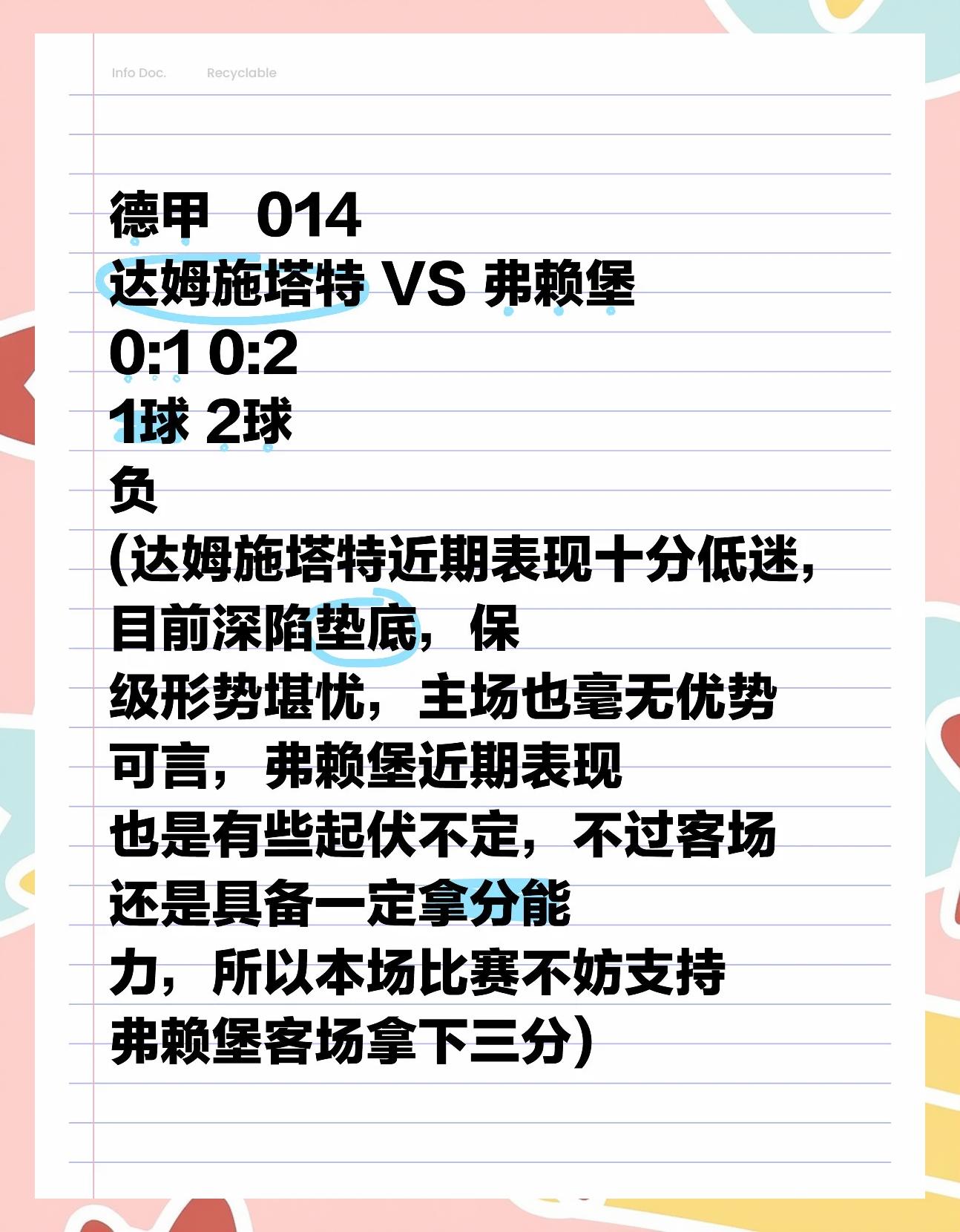 弗赖堡在客场失利，需寻找突破口的简单介绍