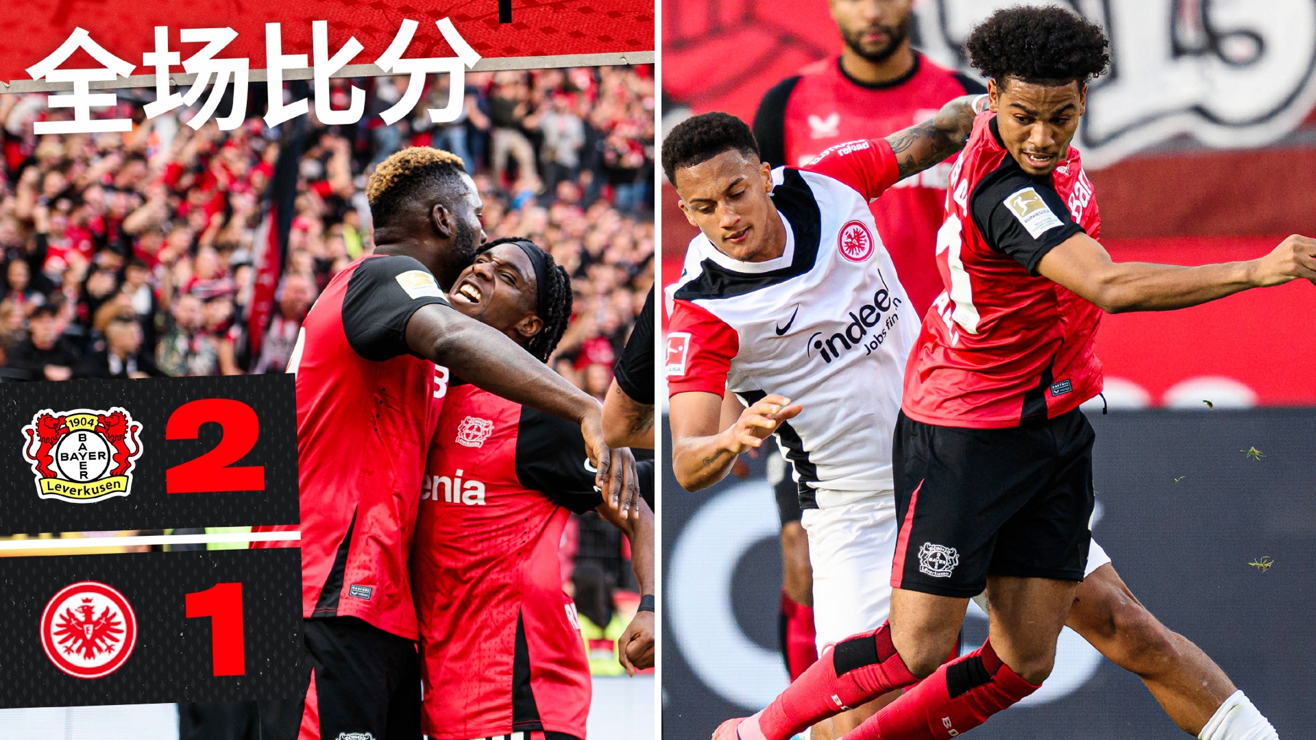 包含勒沃库森强势击败对手,展现实力统治的词条 包含勒沃库森强势击败对手,展现实力统治的词条